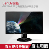 BenQ明基27寸电脑液晶护眼显示器GW2760不闪屏