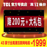 TCL 43E10 43英寸 USB播放 互联网LED液晶平板电视内置WIFI 42