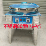 正品电饼铛80型恒温大型烙饼机烤饼机煎饼机烤饼炉大饼机电热管