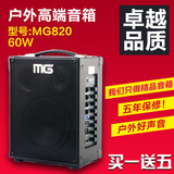 60W吉他音箱 户外移动音响 电瓶音箱 歌手卖唱音箱 米高音箱MG820