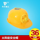 太阳能风扇帽子工地施工安全帽工程帽高强度带风扇防护防砸