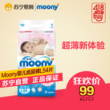 【苏宁易购】日本进口MOONY婴儿纸尿裤L54片 尿不湿L 包邮