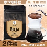 豆豆肥摩卡咖啡豆进口生豆下单后现烘焙 可现磨纯黑咖啡粉227g