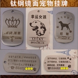 天天特价diy定制狗狗猫防丢牌钛钢宠物身份牌定做狗牌军牌送珠链