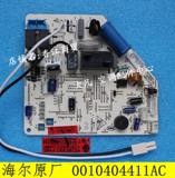 海尔空调 0010404411AC 电脑板 控制板 电路板