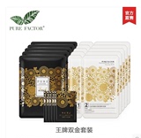 包邮Pure Factor朴尔因子王牌双金套餐黑金面膜一盒+白金面膜一盒