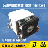 2U服务器 cpu 散热器 风扇 侧吹 铜管支持 1155 1366 压x5650