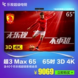 乐视TV Max3-65超3 MAX65高清4K智能3D彩电65吋LED平板液晶电视机