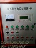 压瓦机配件 压瓦机电控箱 彩钢设备控制系统 电控柜 配带程序