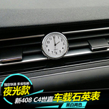 专用于14-16年标致408 C4世嘉 石英表 改装汽车时钟车载电子钟表