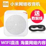 Xiaomi/小米 小米网络收音机 WIFI连接便携播放器 网络电台音响