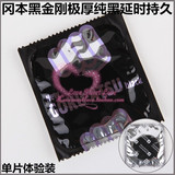 日本进口正品冈本极厚0.1mm 避孕套黑金刚延时持久必备安全套单片