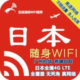 [日本wifi租赁]全境4GLTE冲绳北海道高速上网随身无线移动egg包邮