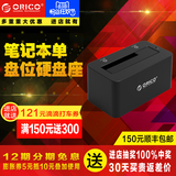 ORICO 6619S3笔记本单盘位硬盘座高速拷贝USB3.0硬盘盒2.5/3.5
