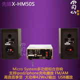 先锋X-HM50-S 发烧台式组合音响迷你音响 iphone/ipod/CD/USB 42W