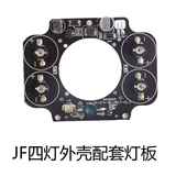 JF 灯板 四阵列红外灯 28MIL 晶元 监控红外灯板