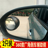 高清汽车后视镜小圆镜盲点镜360度可调盲点广角镜辅助倒车盲区镜