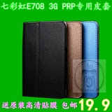七彩虹E708 3G四核平板电脑手机皮套专用保护套外壳皮夹套子