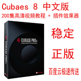 专业编曲录音混音软件Cubase 8官方中文版+200集教程+插件效果器