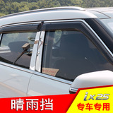 专用于北京现代IX25晴雨挡名图全新胜达IX45车窗挡雨板遮雨眉改装