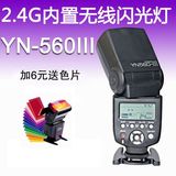永诺YN560III 通用型闪光灯560三代 变焦/频闪/LCD显示高性价比