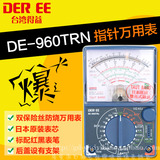 台湾得益DE-960TRN 指针万用表全档保护高精度进口万用表防烧防震