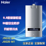 Haier/海尔 JSQ26-M1/JSQ32-T燃气热水器天然气恒温强排式