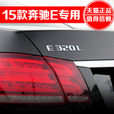 专用于奔驰E级改装车标E260E320车尾标排量标3D车贴4matic四驱标