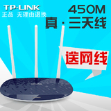 TP-LINK无线路由器 强信号450M3天线家用穿墙王 智能办公wifi宽带
