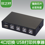 USB打印机共享器4口切换器 四台电脑共用U盘鼠标键盘4进1出转换器