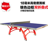 双鱼翔云X1 乒乓球台 翔云328双折叠移动式 室内标准家用乒乓球桌