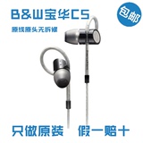 二手B＆W宝华韦健C5入耳式耳机HIFI发烧运动iPhone6S三星安卓耳麦