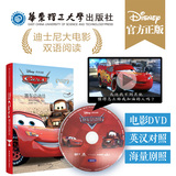 【迪士尼双语大电影】赛车总动员 赠正版原声DVD电影大片 儿童青少年中英文阅读物图书籍 光盘影碟英语