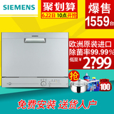 SIEMENS/西门子 SK23E800TI 进口台式洗碗机家用全自动小型刷碗机