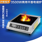 FEST 商用电磁炉 3500w 平面 大功率电磁炉3.5KW台式炒炉煲汤炉灶