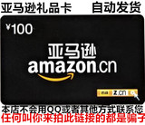 【自动发卡】 卓越亚马逊礼品卡100元代金券亚马逊 100元礼品卡