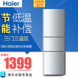 Haier/海尔 BCD-205STPH家用小型三门电冰箱静音节能联保三开门式