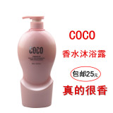 COCO香型香水沐浴露 持久留香美白补水滋润男士女士沐浴液800ml