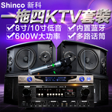 Shinco/新科 A5专业舞台会议大功率KTV套装音响家用一拖四卡包箱
