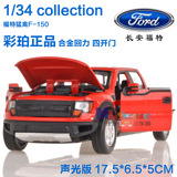 彩珀1:32福特F150皮卡车玩具儿童玩具声光合金回力玩具小汽车模型