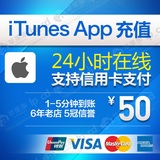 App Store 中国区 苹果账号 Apple ID 账户 礼品卡代充值 50元