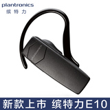 Plantronics/缤特力 E10 智能蓝牙耳机 听歌   通用型 中文正品