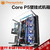 (包顺丰)TT CORE P5 开放式机箱壁挂式全透水冷机箱游戏机箱