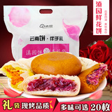 鲜花饼20枚/袋云南特产玫瑰饼荞麦丽江现烤传统糕点月饼好吃点心