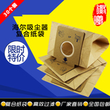 包邮海尔吸尘器集尘袋纸袋垃圾袋ZW980-1/1100-113/1200-102配件