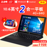 Teclast/台电 Tbook11双系统 WIFI 64GB win10平板电脑10.6英寸