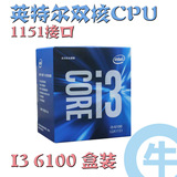 【牛】Intel/英特尔 i3-6100 双核CPU 14nm 电脑处理器 中文盒装