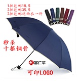 富仁三折纯色男女士商务伞10钢超大骨l架抗台风折叠晴雨伞