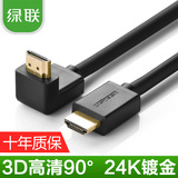 绿联HDMI线 1.4版90度弯头高清数据连接线机顶盒接电视延长3米5短