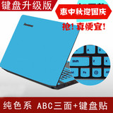 联想/华硕/宏碁笔记本电脑外壳保护膜贴纸14寸15.6寸动漫键盘贴膜